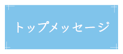 事業紹介